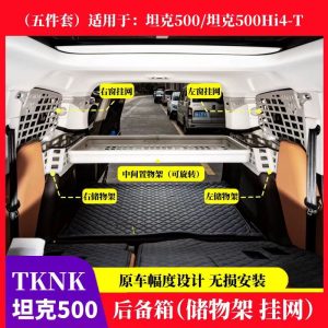 Система расширения багажного отделения для задней части TANK 500 (набор из 5 элементов)