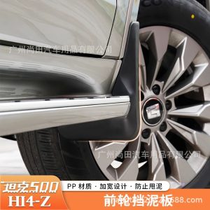 Four-Wheel Inner Fender Liners and Mudguards for TANK 500 Hi4-Z Front and Rear Set