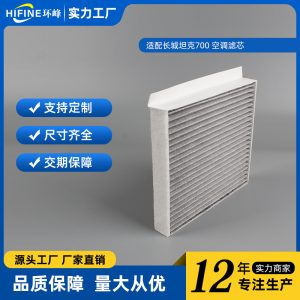 ตัวกรองอากาศในห้องโดยสารคาร์บอนกิจิริยา สำหรับ TANK 700 Hi4-T