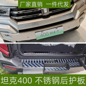 แผ่นกันกระแทกกันชนหลังสแตนเลสสำหรับ TANK 400 Hi4-T (2023+)