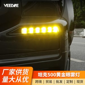 مجموعة مصابيح ضباب أمامية LED بعيون ذهبية 3000 كلفن لسيارة TANK 500 / TANK 500 Hi4-T