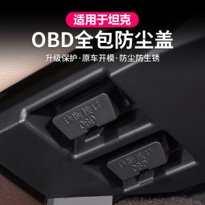 Защитная крышка для диагностического разъема OBD для моделей TANK 300 / 400 / 500 / 700 Hi4-T