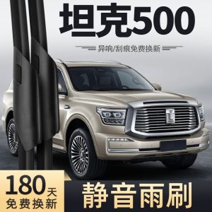 ชุดใบปัดน้ำฝนแบบไร้โครง ด้านหน้าและหลัง สำหรับ Tank 500 / Tank 500 Hi4-T
