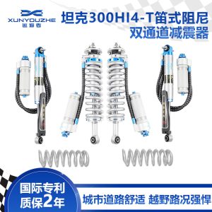 ชุดโช้คอัพไนโตรเจนสองช่อง TANK 300 Hi4-T – การปรับปรุงระบบกันสะเทือนด้วยการลดแรงสั่นสะเทือนแบบฟลูต