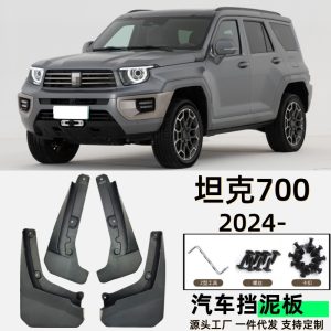 Soft Rubber Mud Guards Set for TANK 700 - Thickened Anti-Freeze Splash Guards