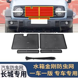 ตะแกรงกันแมลงกันกระแทกด้านหน้ากระจังหน้า สำหรับ TANK 300 / GWM POER / HAVAL / WEY Lanshan