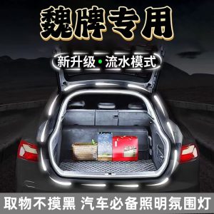 Светодиодная сканирующая подсветка багажника для WEY Lanshan, Mocha, Latte и TANK 300 – 12 В, 8 Вт, белый свет