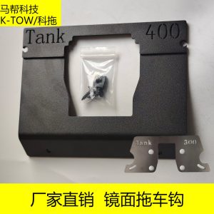 ฝาครอบปลายท้ายสำหรับติดตั้งถังลากจูง รุ่น Tank 300 และ Tank 400 Hi4-T – แผ่นตกแต่งรูสี่เหลี่ยม