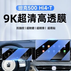 Защитное закаленное стекло для навигационного экрана автомобиля Tank 500 / Tank 500 Hi4-T (2023)