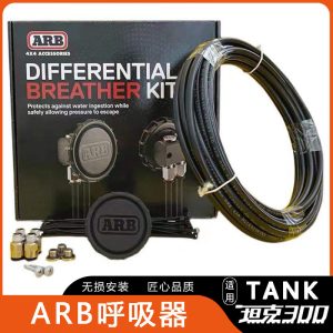 ตัวกรองอากาศและวาล์วระบายอากาศสำหรับการลุยน้ำ สำหรับรถ TANK 300