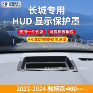Защитная накладка на HUD для TANK 400 Hi4-T 2023-2024 – черный