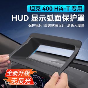 Защитная крышка HUD для TANK 500 Hi4-T/400/700, пылезащитный чехол для проекционного дисплея