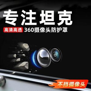 360-Degree Camera Lens Protective Cover Set for TANK 300 / 400 Hi4-T / 500 / 700 Hi4-T