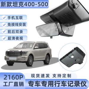 Скрытая двухканальная HD видеокамера с Wi-Fi для TANK 400 Hi4-T и Tank 500 (2023–2025)