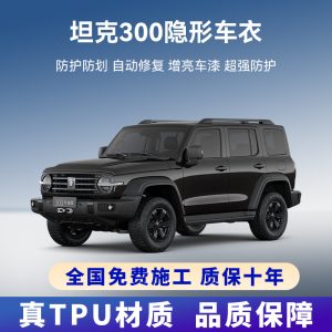 ฟิล์มกันรอย PPF TPU 10mil สำหรับ TANK 300 ครอบคลุมทั้งคัน