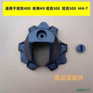 ฝาครอบป้องกันกล้องมองหลังยางอะไหล่สำหรับ TANK 300 และ TANK 500