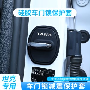 Силиконовые накладки на защелки дверей и амортизаторы для TANK 300 400 500 700