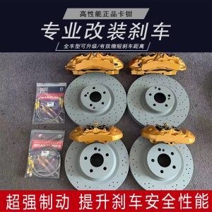 ชุดอัปเกรดคาลิเปอร์เบรกอลูมิเนียมสมรรถนะสูงสำหรับ TANK 300 Hi4-T