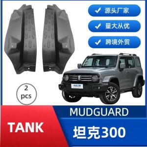 ชุดป้องกันซุ้มล้อประตูหลังด้านในสำหรับ TANK 300 (2021-2026)
