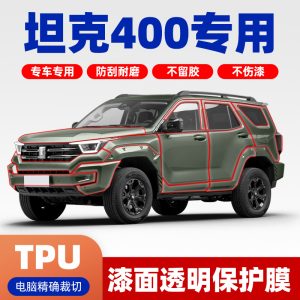 ฟิล์มป้องกันสีรถ TPU แบบตัดสำเร็จสำหรับ TANK 400 Hi4-T – ชุดครบชิ้น