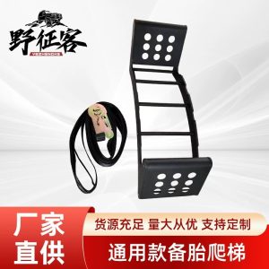 Escada universal para pneu sobressalente – pedal para TANK 300 e veículos off-road