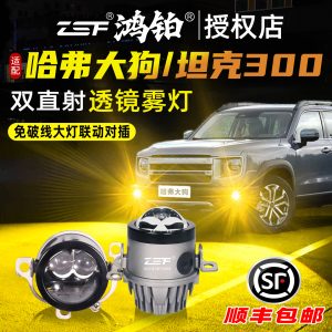 LED ไฟตัดหมอกหน้าเลนส์คู่พร้อมฟังก์ชันเลเซอร์สำหรับ TANK 300 ออฟโรดดัดแปลง