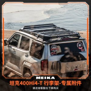 แผงตกแต่งด้านหน้าและชุดแบร็กเก็ตรองรับสำหรับ TANK 400 Hi4-T ทำจากอะลูมิเนียมอัลลอยด์