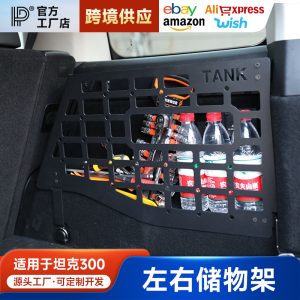 ชุดชั้นวางของด้านข้างท้ายรถทำจากอะลูมิเนียมสำหรับ TANK 300 – ประกอบด้วย 3 ชิ้น