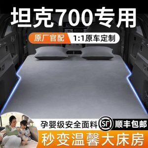 Надувной матрас для сна в багажнике автомобиля с воздуходувкой для TANK 700 Hi4-T