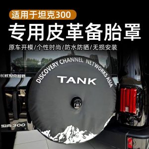 ฝาครอบยางอะไหล่หนัง PVC กันแดดกันฝุ่นสำหรับ TANK 300 (2025)