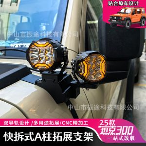 แท่นยึดไฟ LED สำหรับเสา A ของรถ TANK 300 (ปี 2025 เป็นต้นไป) – ชุดติดตั้งแบบไม่ทำลายตัวรถ