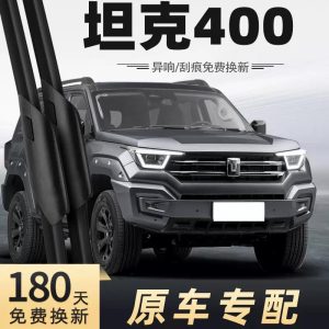 ชุดใบปัดน้ำฝนแบบไร้กรอบสำหรับ TANK 400 Hi4-T (ปี 2023-2024)