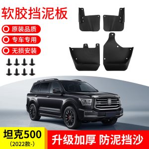 ชุดบังโคลนหน้าและหลังสำหรับ TANK 500 (2022-2025) Splash Guards