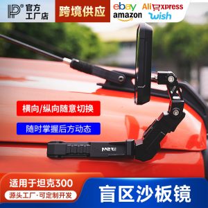 Wide-Angle Blind Spot Fender Mirror for TANK 300 Engine Hood Dead Zone Visibility