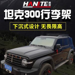 ตะกร้าขนส่งบนหลังคาแบบอัลลอยด์ทนทาน สำหรับ TANK 300 – ความยาว 220 ซม.