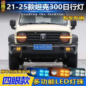 إضاءة نهارية LED وإطارات مصابيح الضباب الأمامية لسيارة TANK 300 من عام 2021 إلى 2025