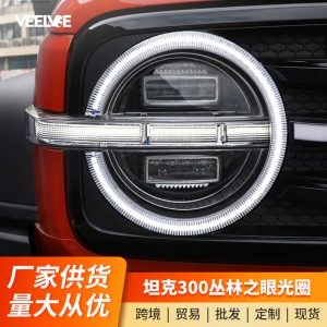ชุดไฟหน้า LED แบบวงแหวนพร้อมไฟ DRL สำหรับ Tank 300