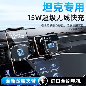 Беспроводная зарядка мощностью 15 Вт для смартфонов в автомобильное крепление для TANK 300 и TANK 500 – установка на воздуховод салона