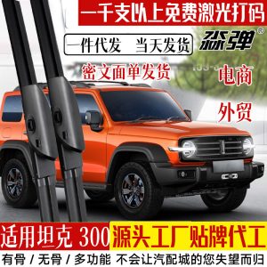 ชุดใบปัดน้ำฝนแบบไร้กรอบ ด้านหน้าและหลัง สำหรับ TANK 300 – ยางปัดน้ำฝนสำหรับทุกฤดูกาล