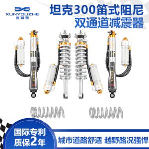 ชุดโช้คอัพปรับระดับได้แบบฟลูตสำหรับ TANK 300 – ระบบกันสะเทือนไนโตรเจน 8 ระดับ