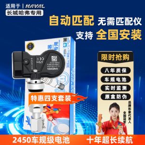 Встроенный датчик системы контроля давления в шинах (TPMS) OE для моделей TANK 300, GWM POER, HAVAL H6 F5 F7 и ORA
