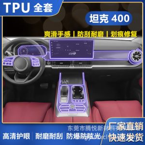 Прозрачная защитная пленка из TPU для внутреннего экрана и центральной панели управления TANK 400 Hi4-T (2023–2024)