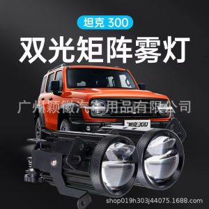 ชุดไฟตัดหมอกแบบ LED ลำแสงเลเซอร์ สำหรับ Tank 300 และ HAVAL Dargo – ตัวทดแทนกำลังสูงขนาด 2.0 นิ้ว