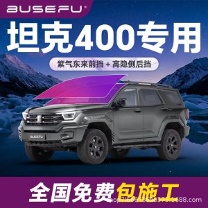 ชุดฟิล์มกรองแสงสำหรับกระจกรถยนต์สีม่วงอิมพีเรียล สำหรับ TANK 400 Hi4-T – ช่วยป้องกันความร้อนจากแสงอาทิตย์และปกป้องกระจกหน้า