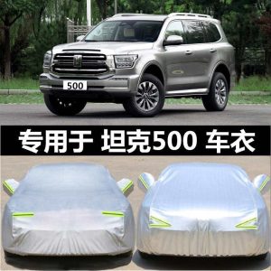 ผ้าคลุมรถยนต์กันน้ำกันฝุ่น Heavy Duty สำหรับ TANK 300 400 500 700