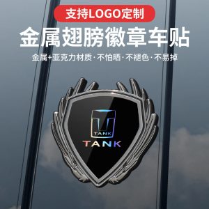 Металлическая эмблема для бокового окна кузова для моделей TANK 300, 400, 500 и 700 Hi4-T