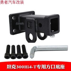 ฐานรับตัวยึดลากท้ายรถสำหรับ Tank 300 / Tank 300 Hi4-T