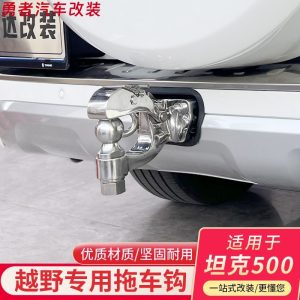 ตะขอลากจูงท้ายรถทำจากสแตนเลสสำหรับ TANK 500 สำหรับการดัดแปลงแบบออฟโรด
