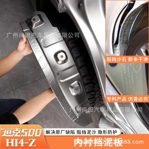 Rear Inner Fender Liner Mudguard for GWM TANK 500 / 500 Hi4-T (2022-2026) Painted Finish