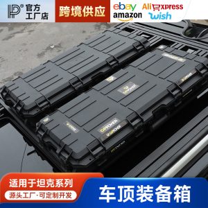 กล่องเก็บอุปกรณ์บนหลังคาขนาด 45 ลิตร สำหรับ TANK 300 / TANK 400 Hi4-T / TANK 500